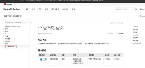 個(gè)推消息推送鴻蒙HarmonyOS Next適配版SDK全面上線，助力用戶運(yùn)營(yíng)與信息系統(tǒng)集成服務(wù)升級(jí)